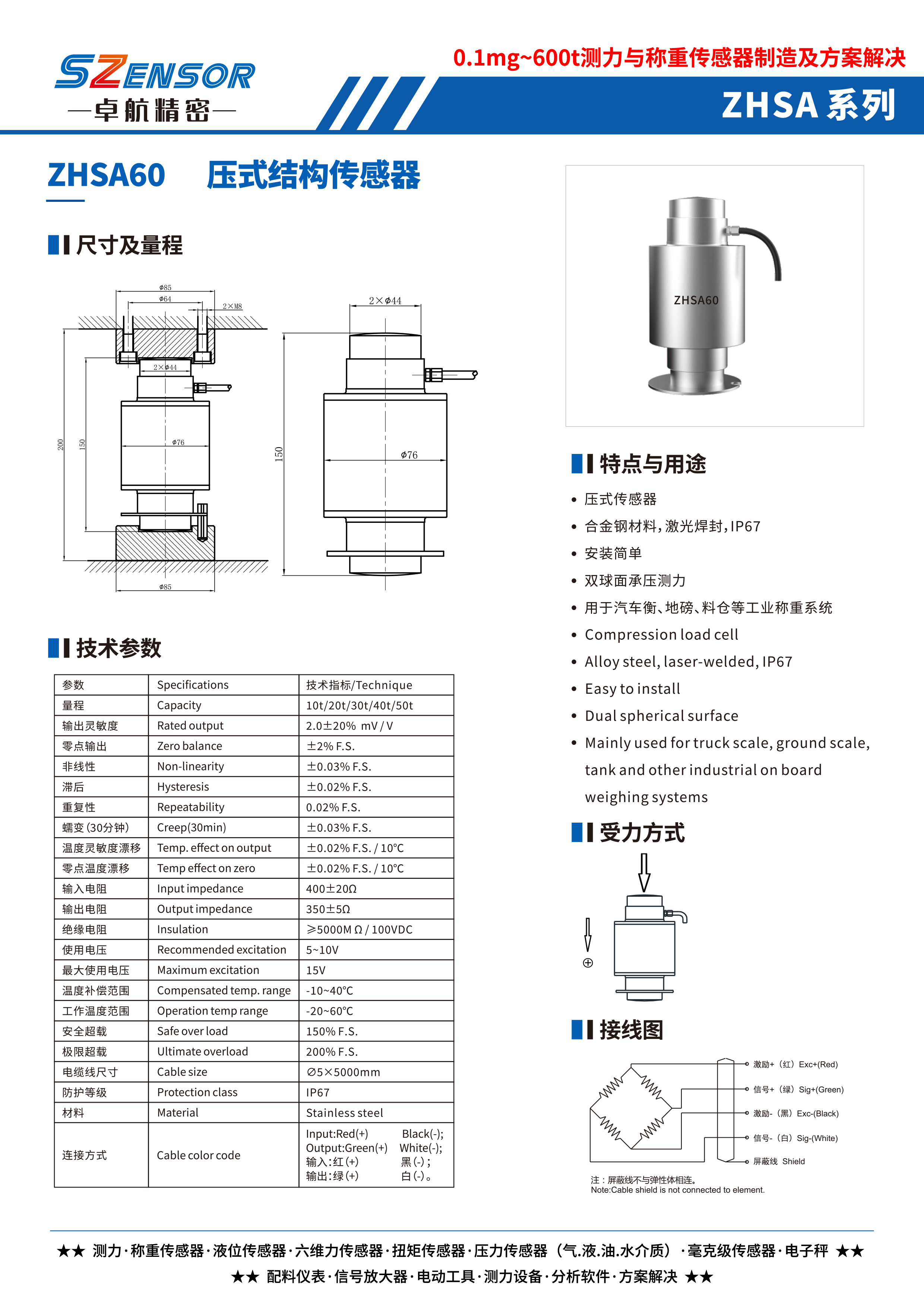 压式结构传感器 ZHSA60