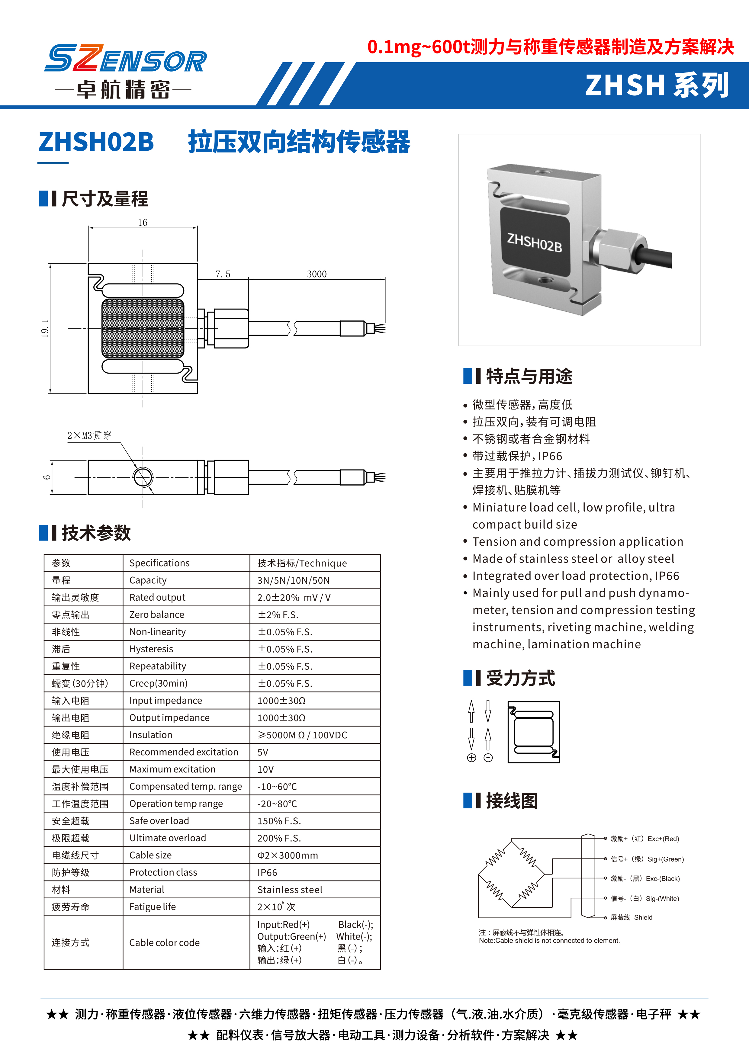 拉压双向结构传感器 ZHSH02B