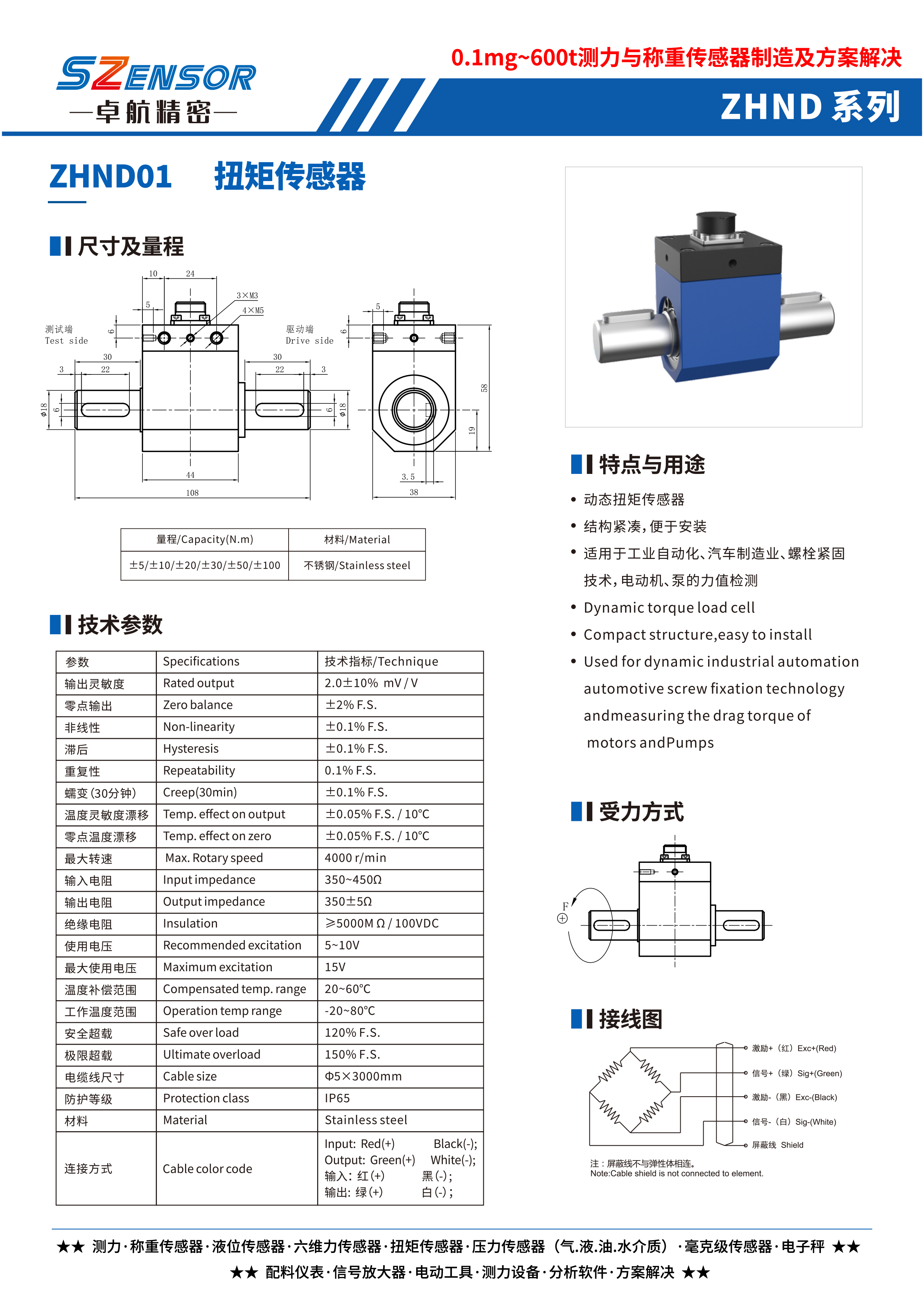 动态扭矩传感器 ZHND01