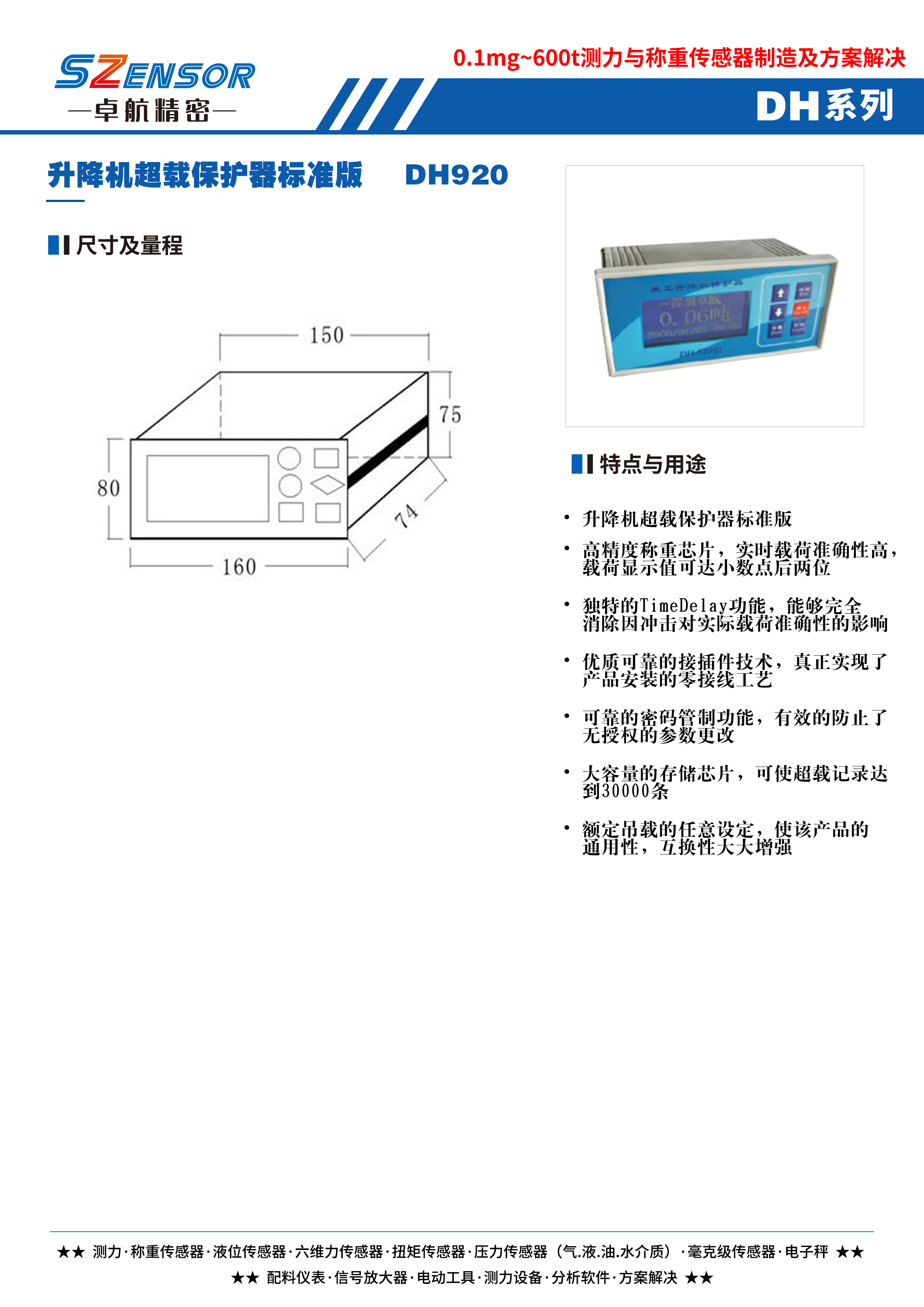 升降机超载保护器标准版 DH920