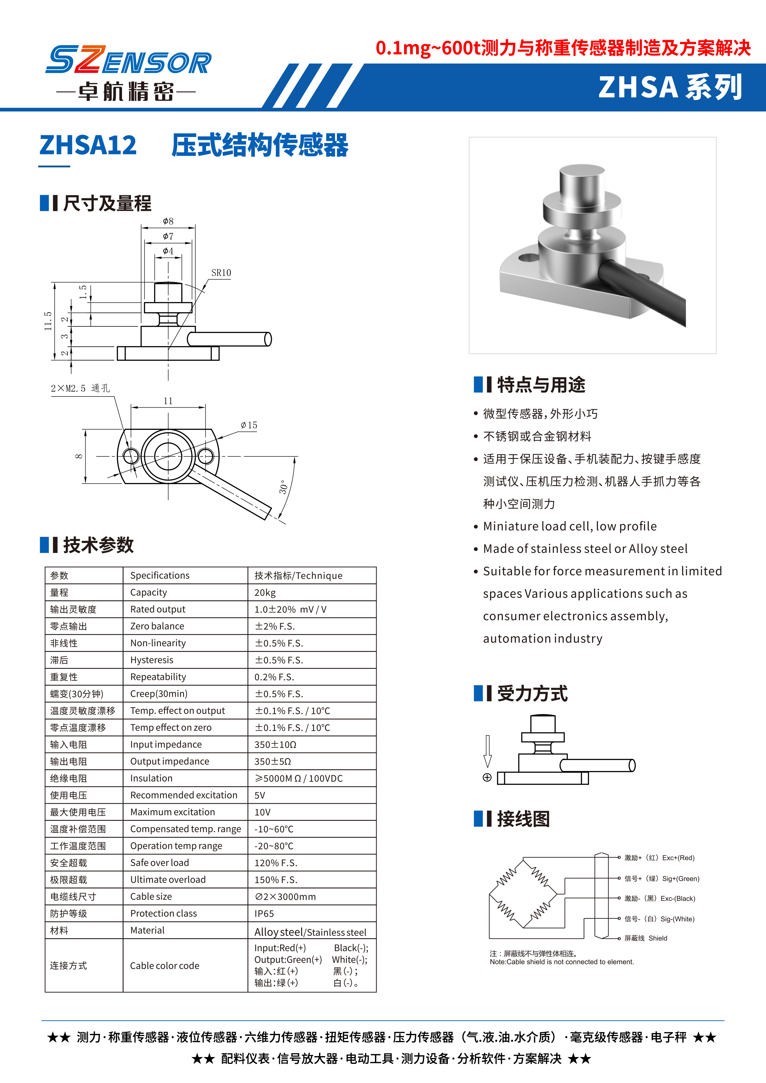 压式结构传感器 ZHSA12