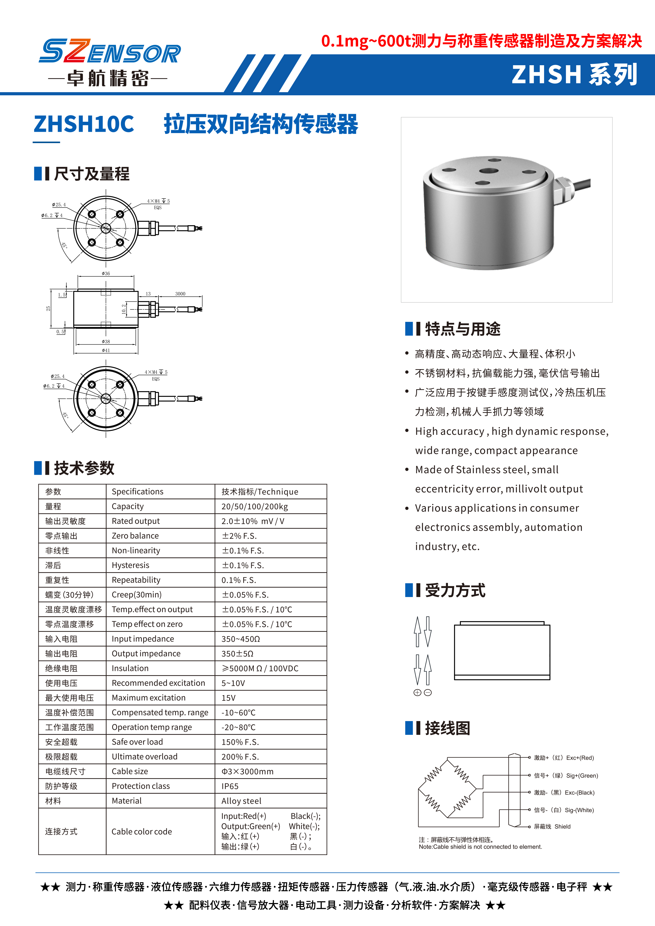 拉压双向结构传感器 ZHSH10C