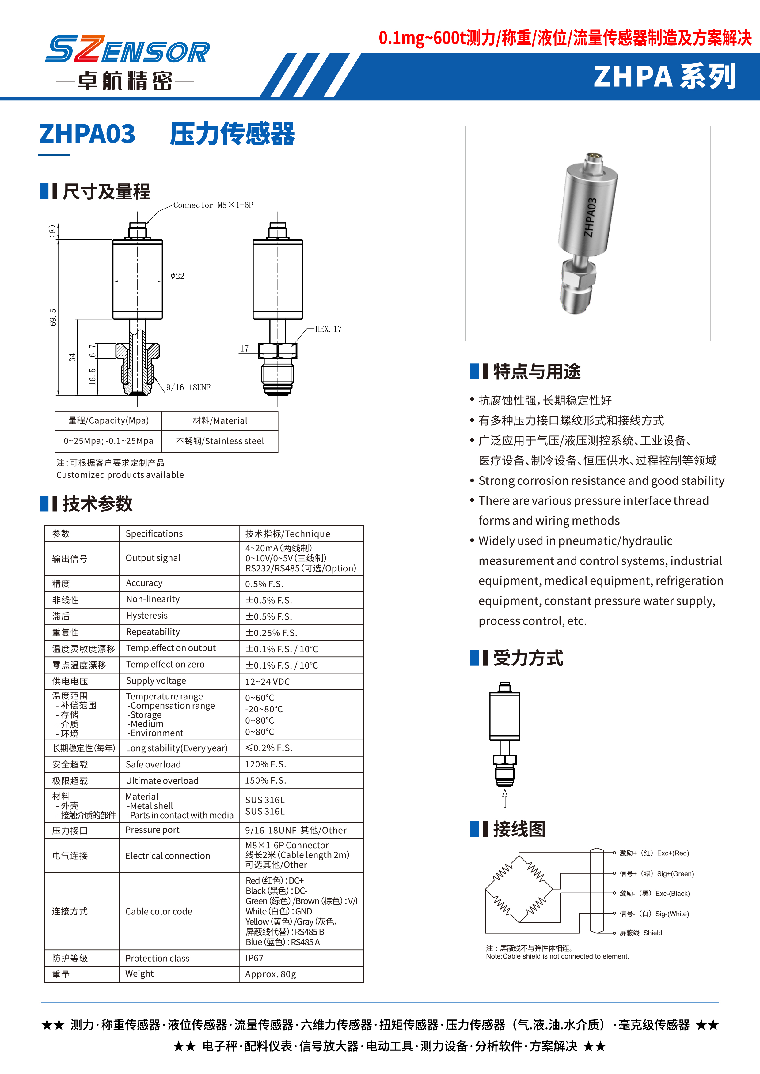 腔体压力传感器 ZHPA03